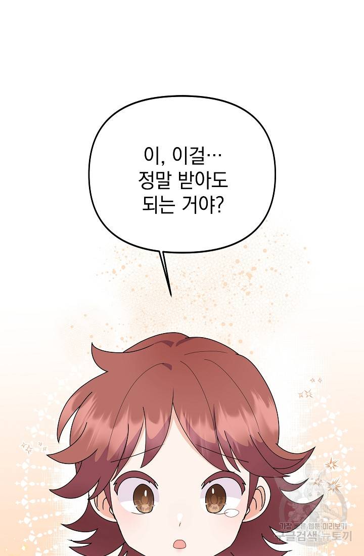아기 건물주는 이만 은퇴합니다 45화 96