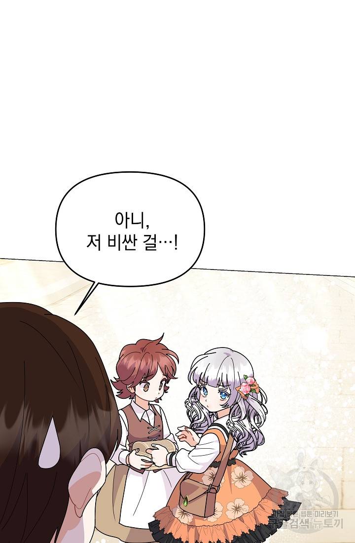 아기 건물주는 이만 은퇴합니다 45화 99