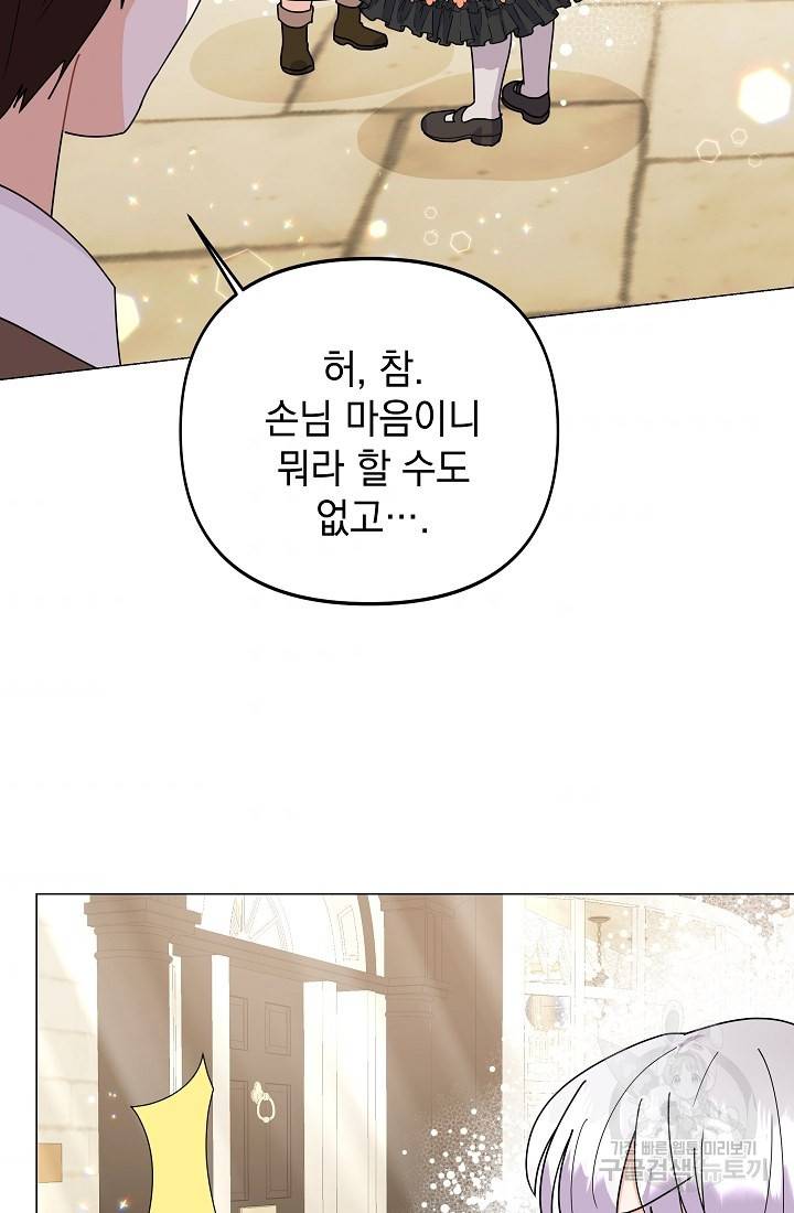 아기 건물주는 이만 은퇴합니다 45화 100