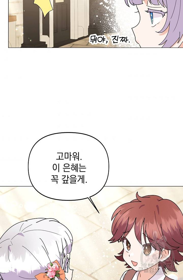 아기 건물주는 이만 은퇴합니다 45화 101