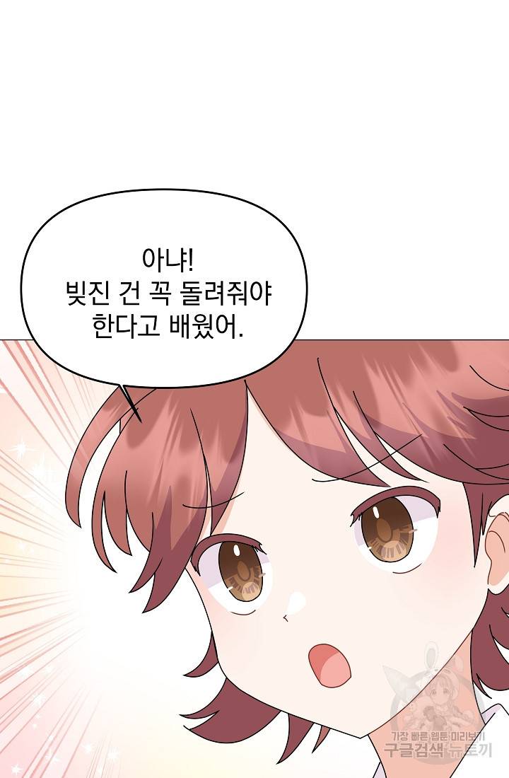 아기 건물주는 이만 은퇴합니다 45화 104