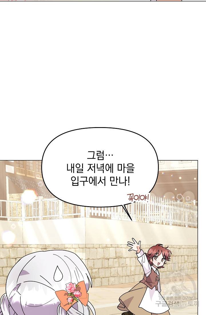 아기 건물주는 이만 은퇴합니다 45화 105