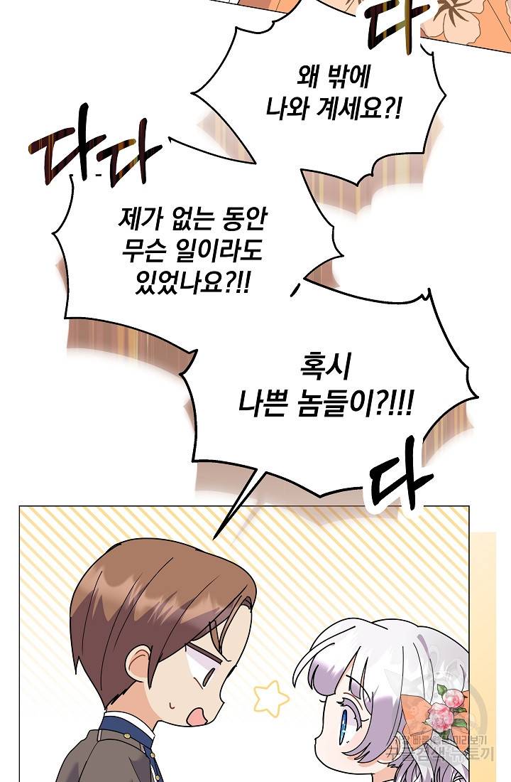 아기 건물주는 이만 은퇴합니다 45화 109