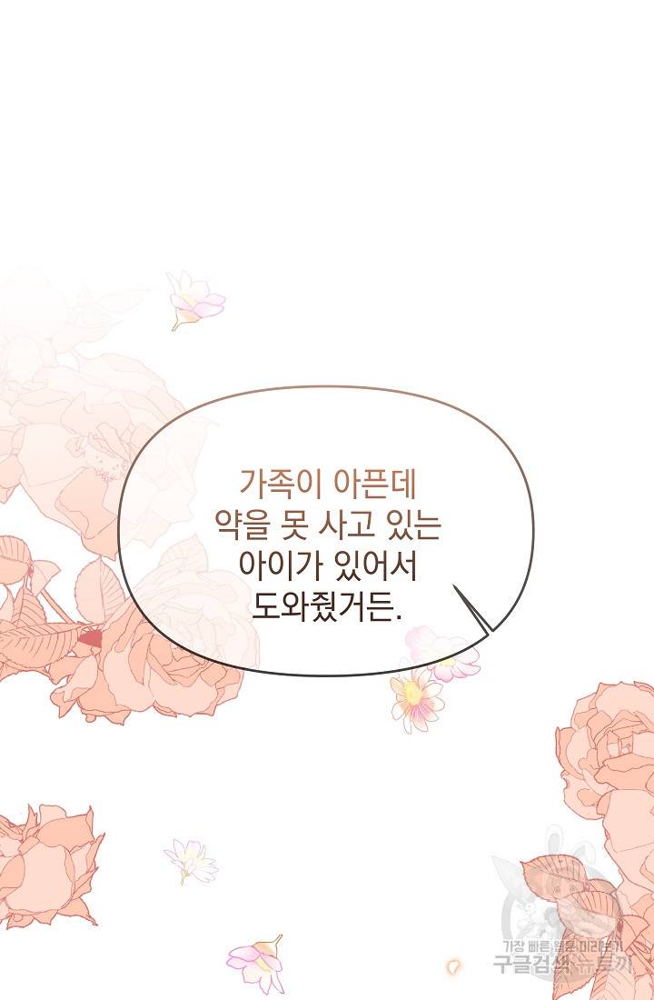 아기 건물주는 이만 은퇴합니다 45화 112