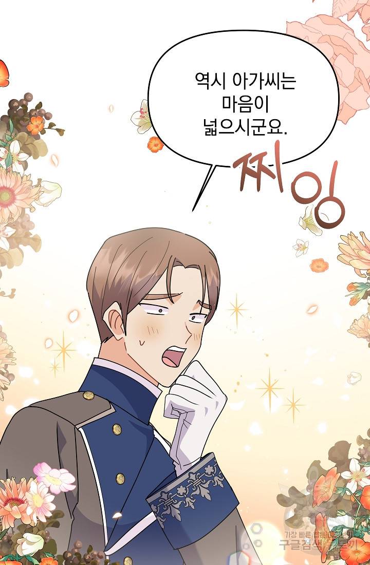 아기 건물주는 이만 은퇴합니다 45화 113
