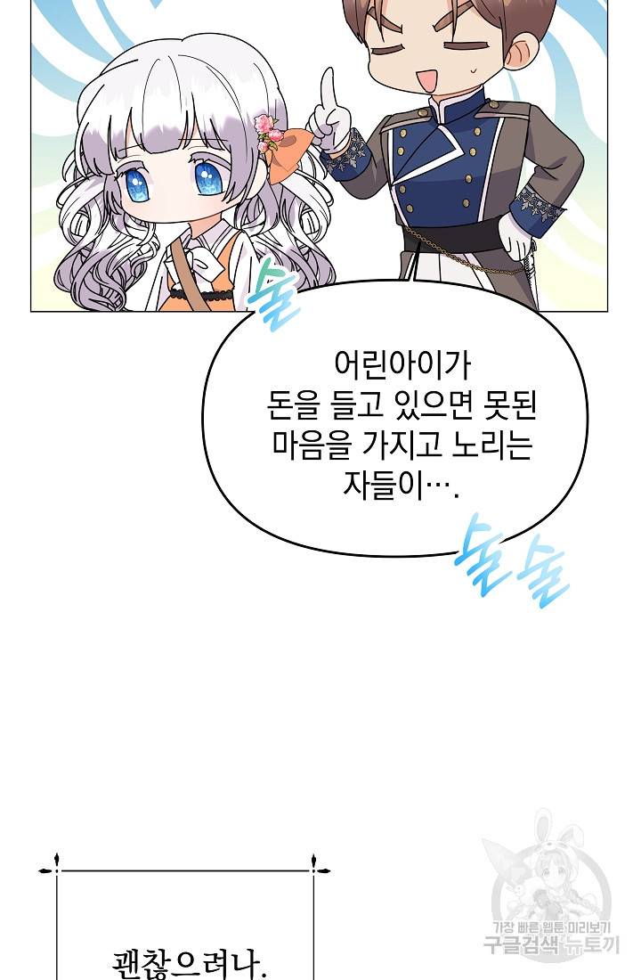 아기 건물주는 이만 은퇴합니다 45화 115