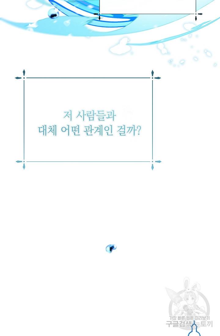 아기 건물주는 이만 은퇴합니다 45화 119