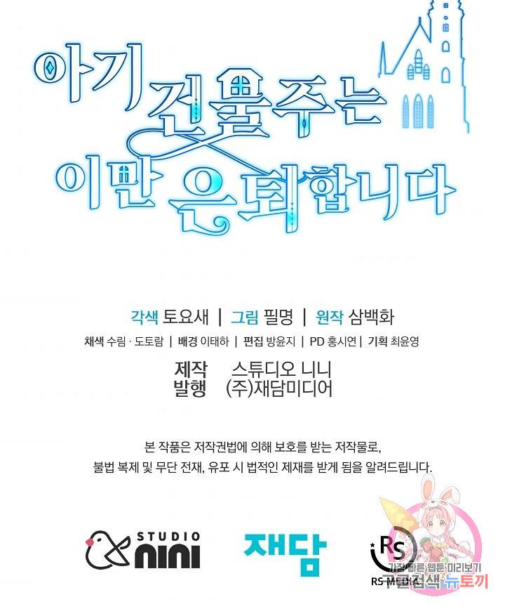 아기 건물주는 이만 은퇴합니다 45화 120