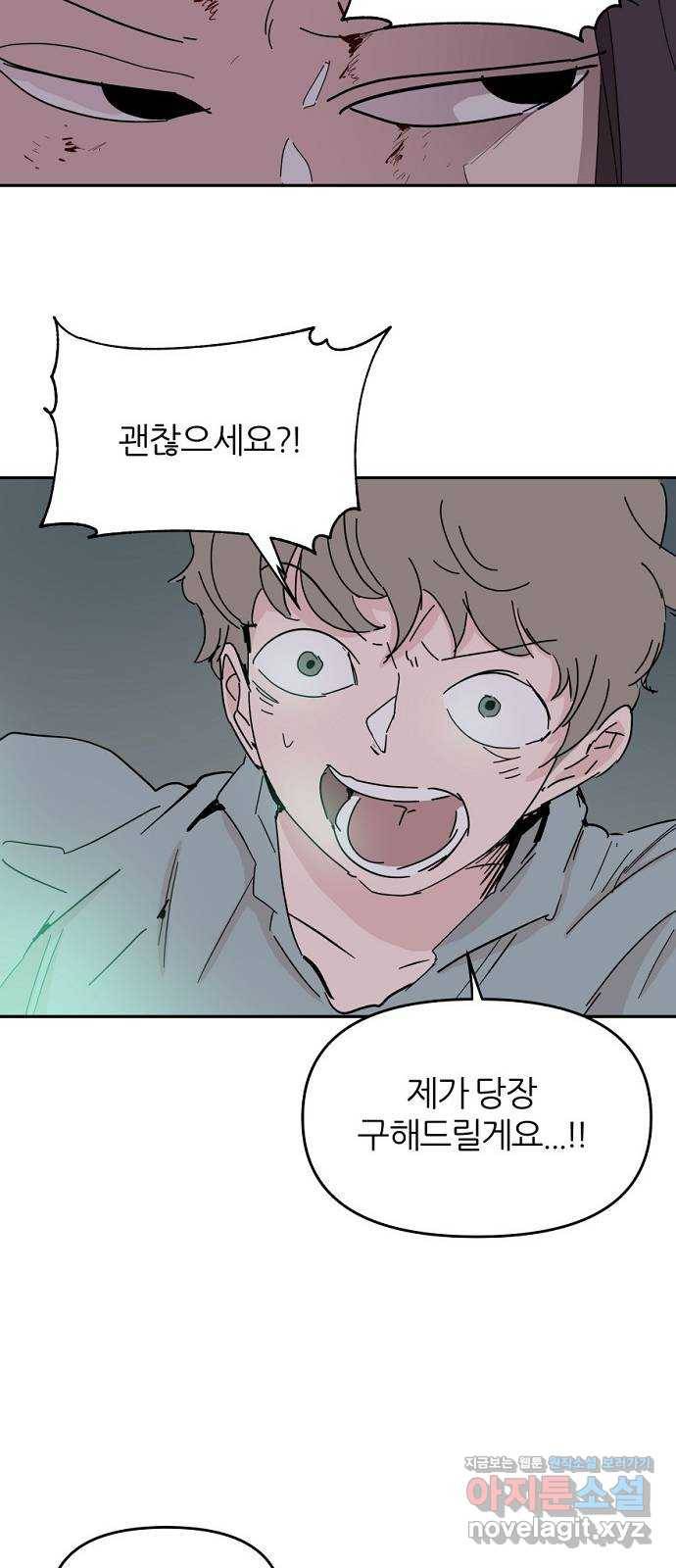 네버엔딩달링 57화 5