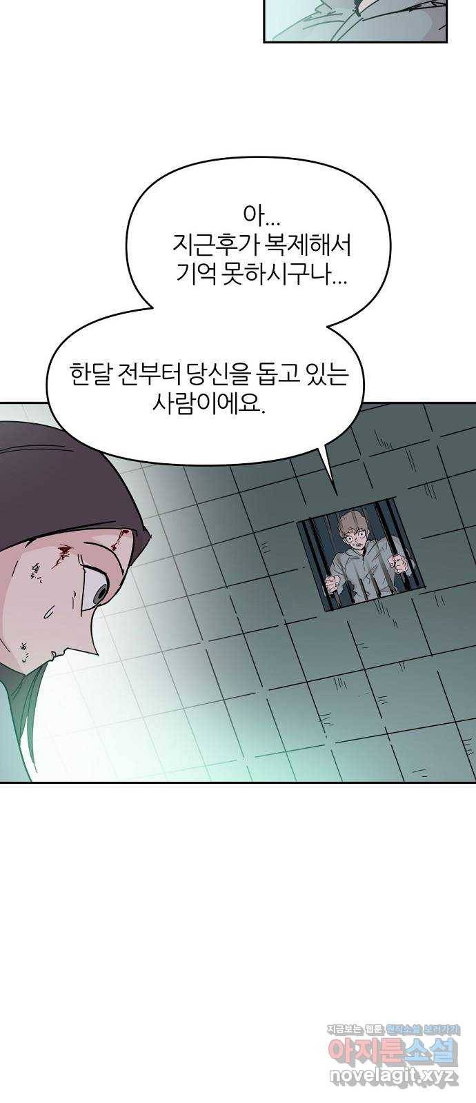 네버엔딩달링 57화 8