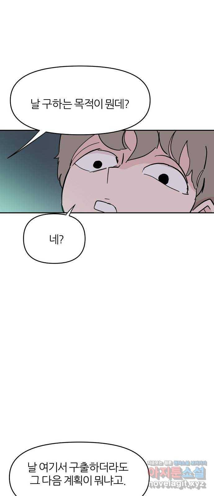 네버엔딩달링 57화 10