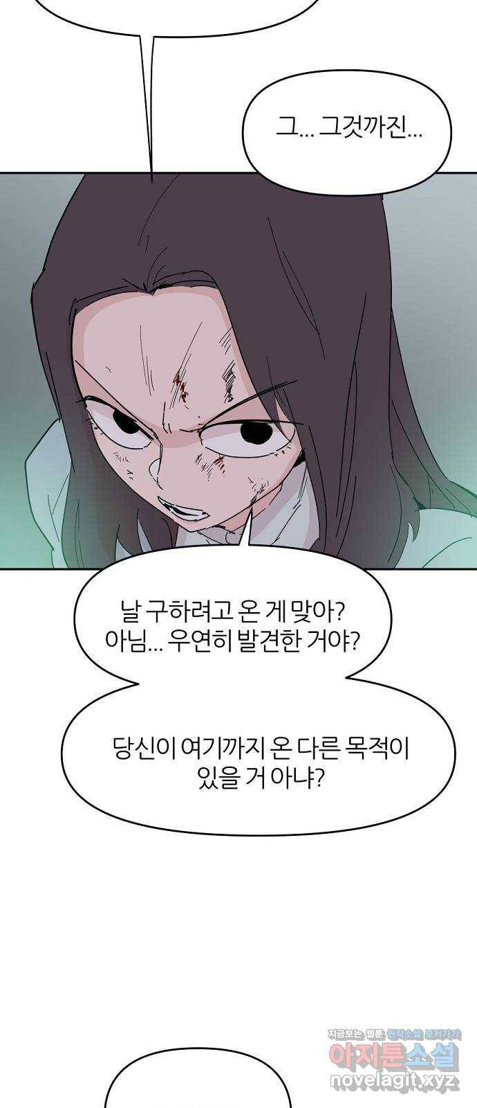 네버엔딩달링 57화 11
