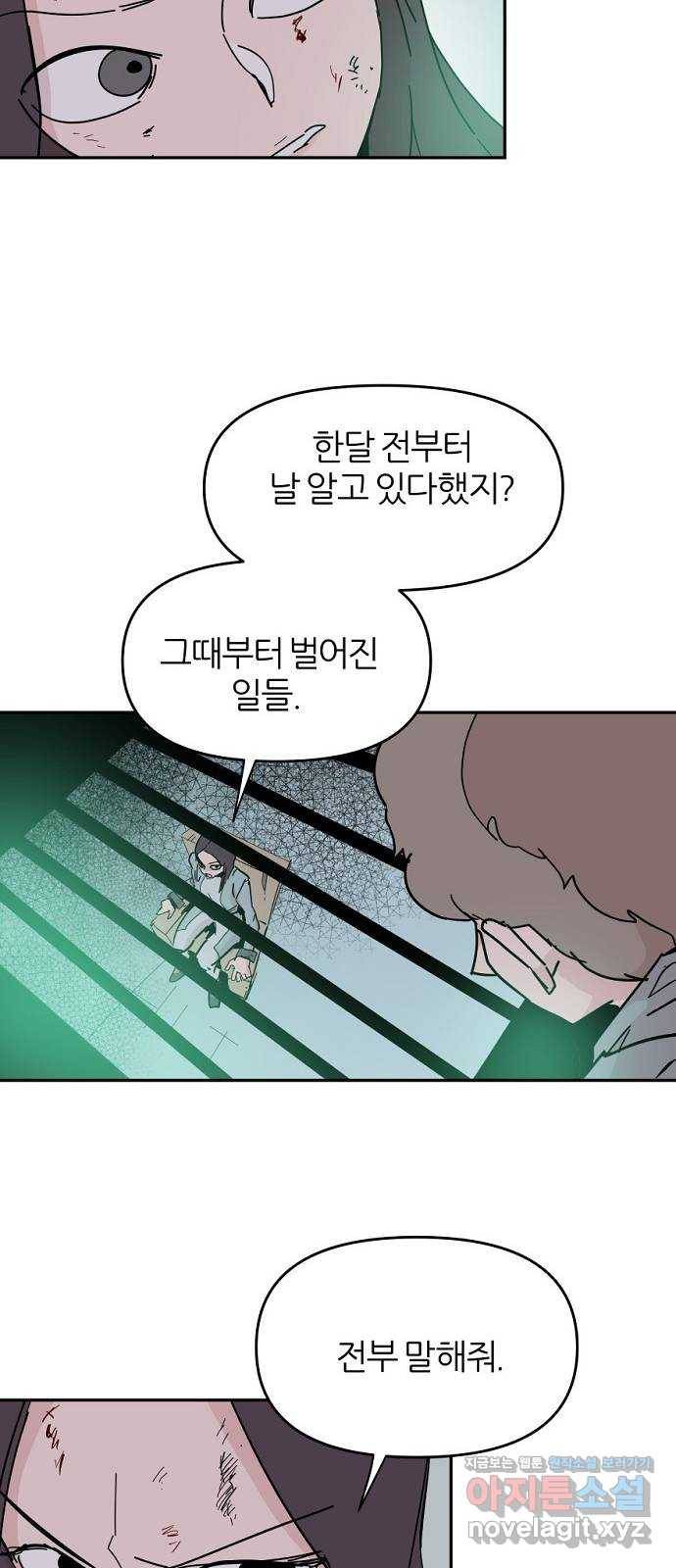 네버엔딩달링 57화 13