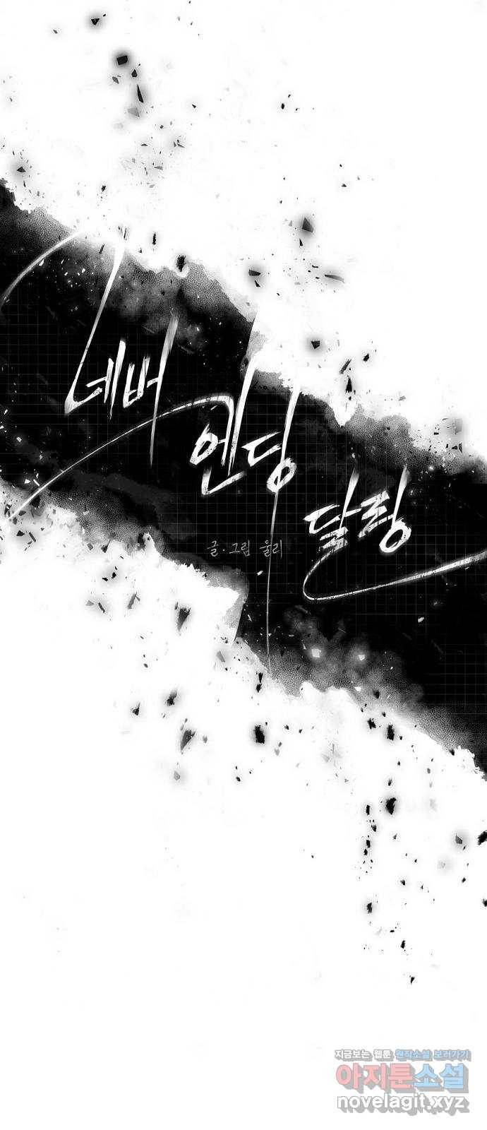 네버엔딩달링 57화 15