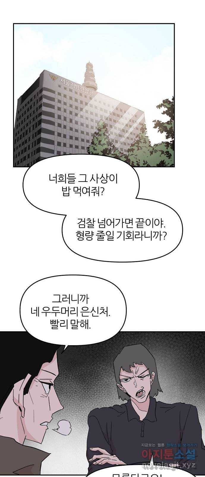 네버엔딩달링 57화 16