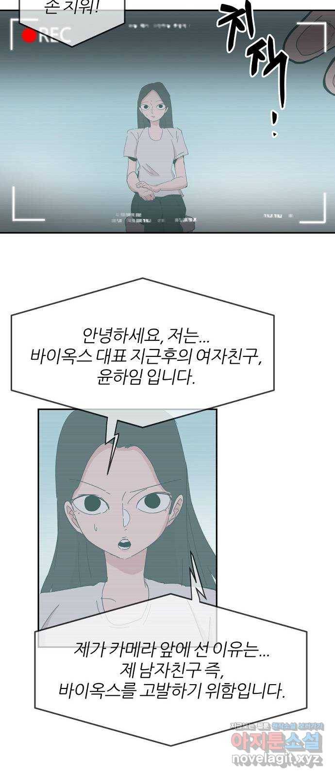 네버엔딩달링 57화 20