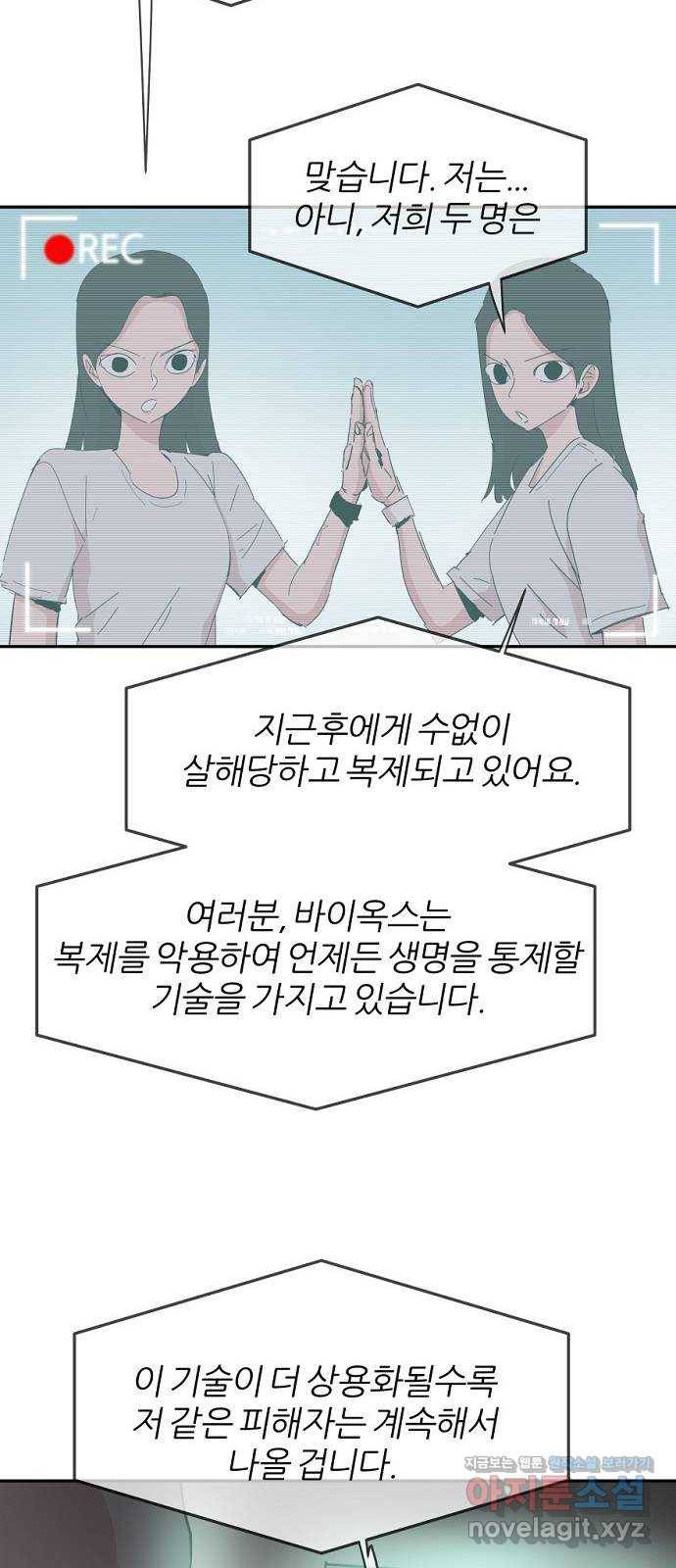 네버엔딩달링 57화 22