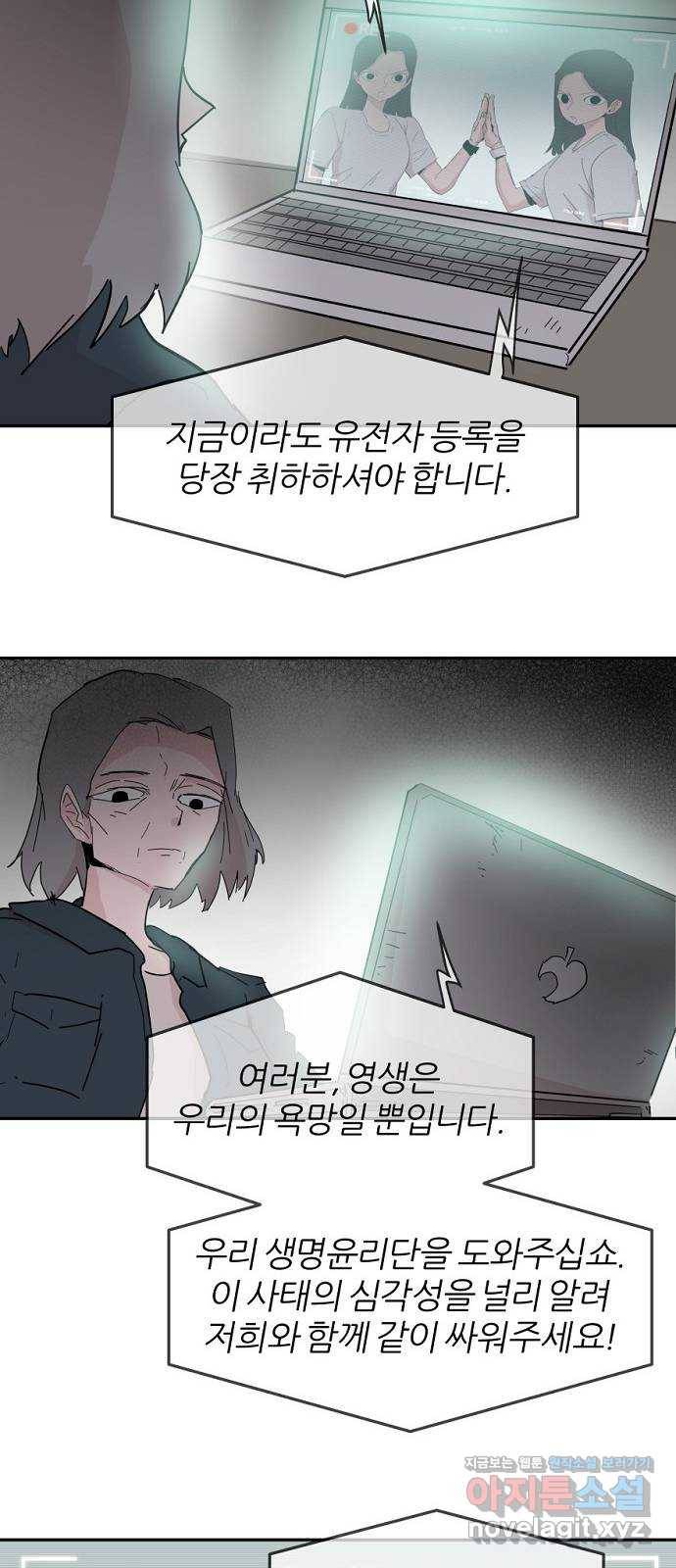 네버엔딩달링 57화 23