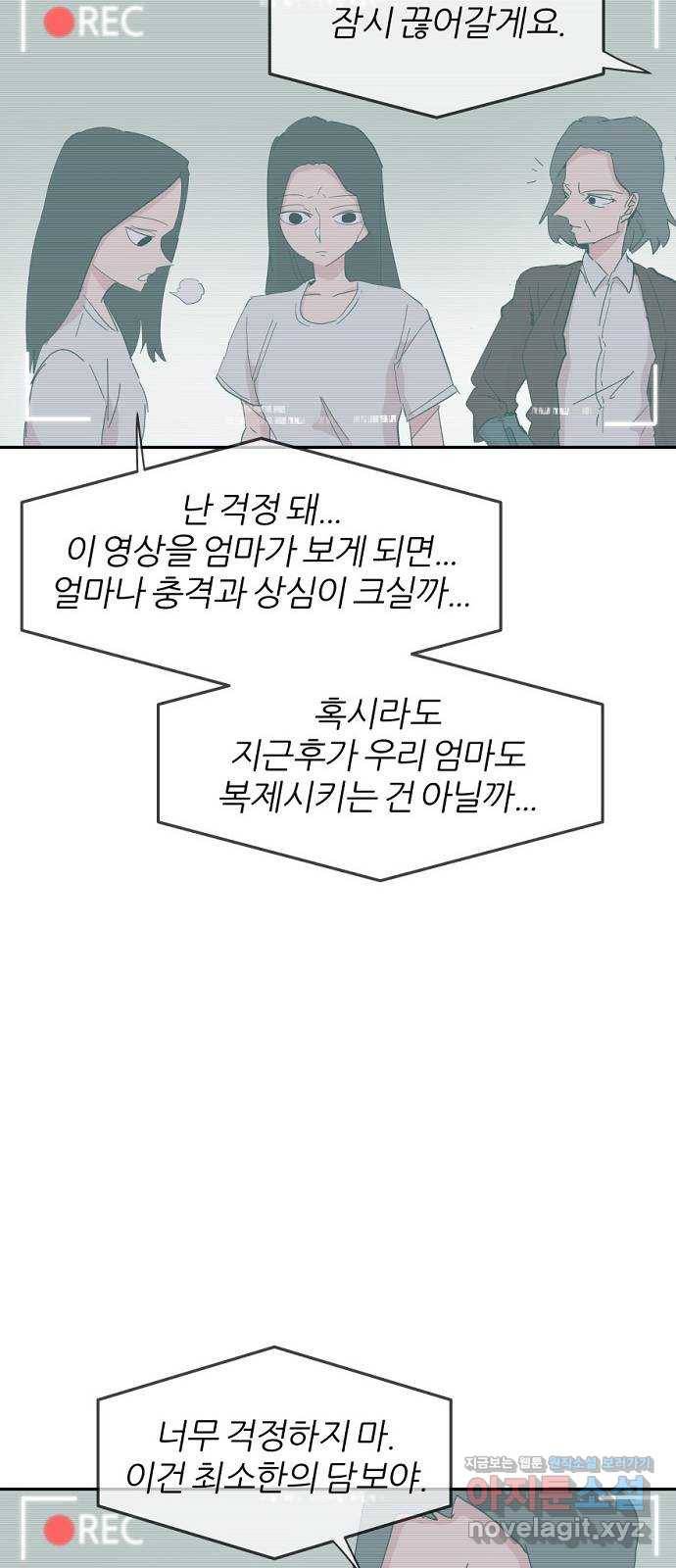 네버엔딩달링 57화 24
