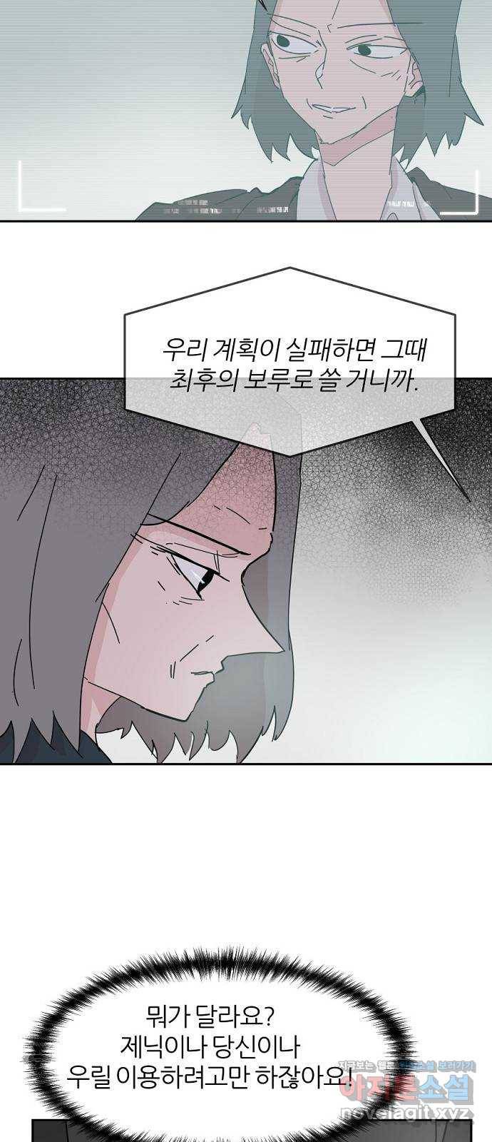 네버엔딩달링 57화 25