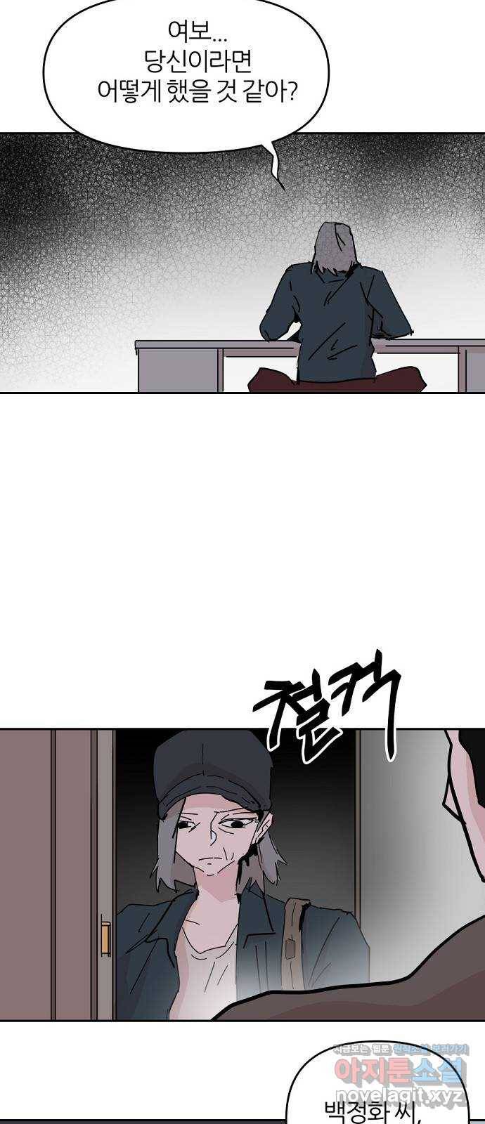 네버엔딩달링 57화 27
