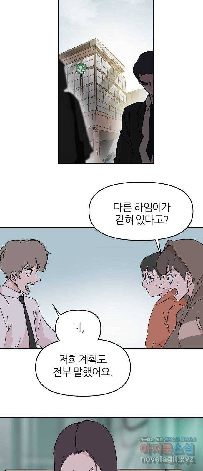 네버엔딩달링 57화 36