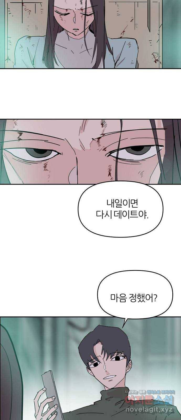 네버엔딩달링 57화 37
