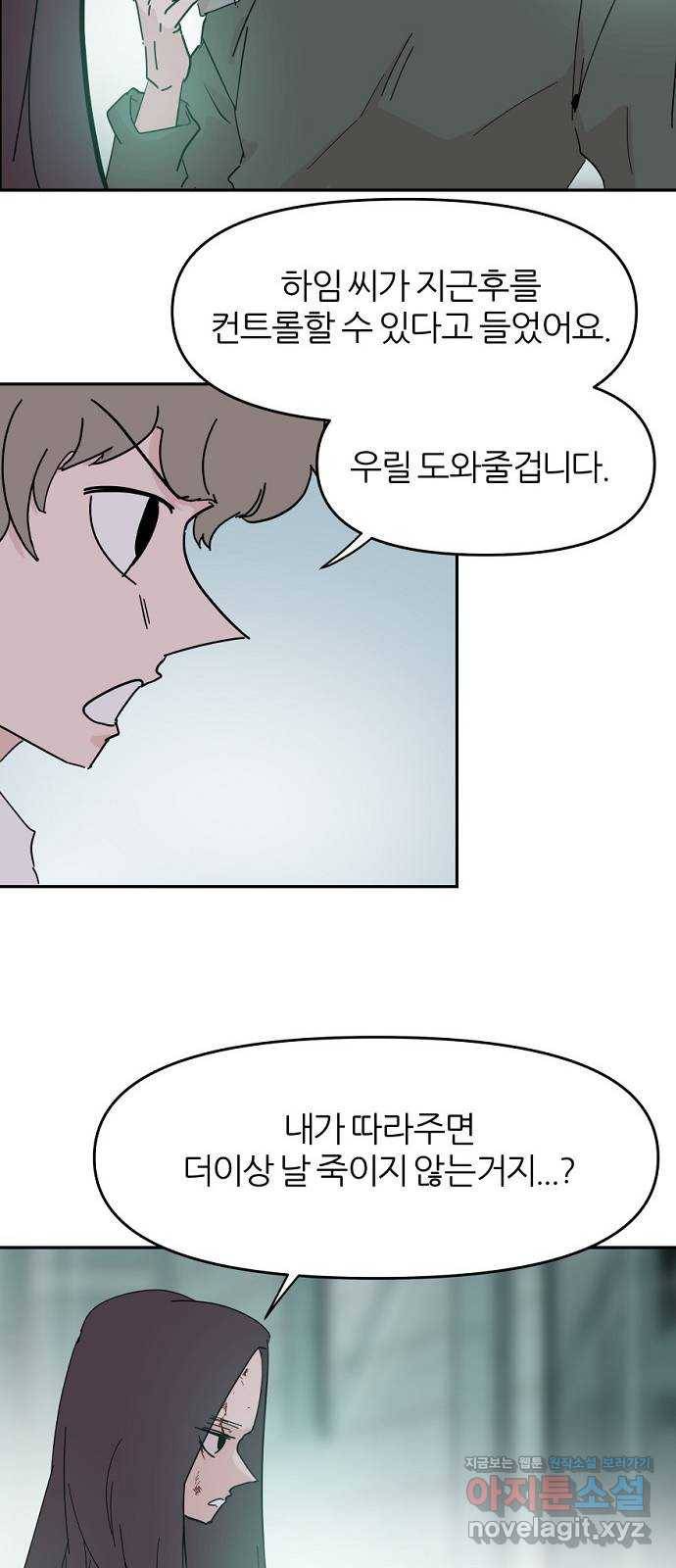 네버엔딩달링 57화 38