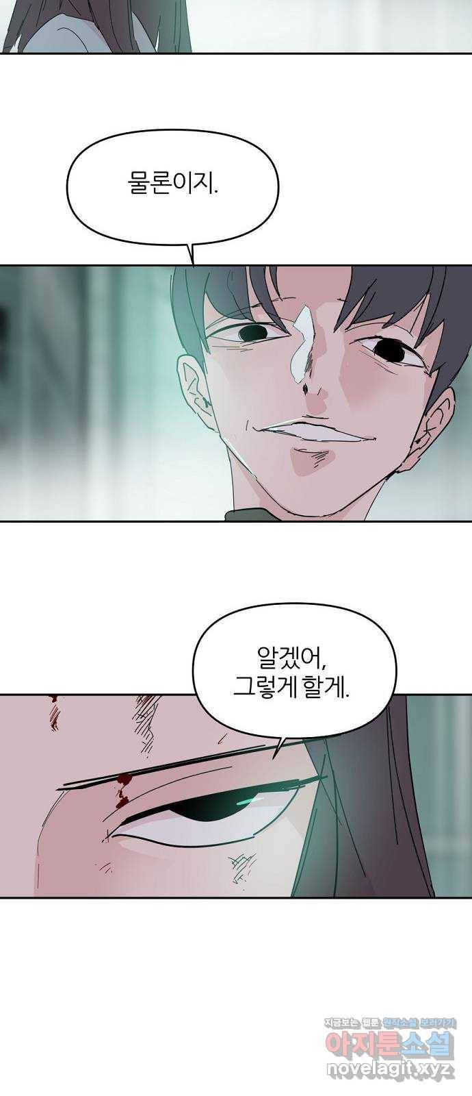 네버엔딩달링 57화 39