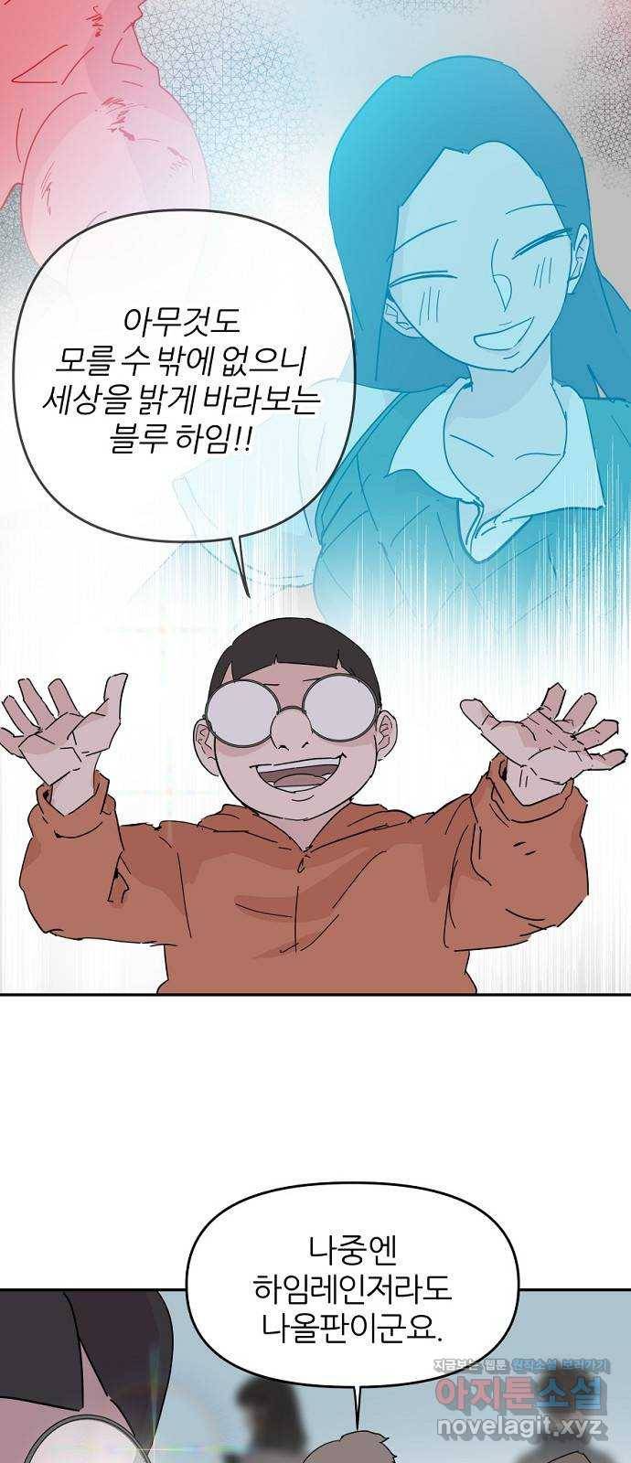 네버엔딩달링 57화 43
