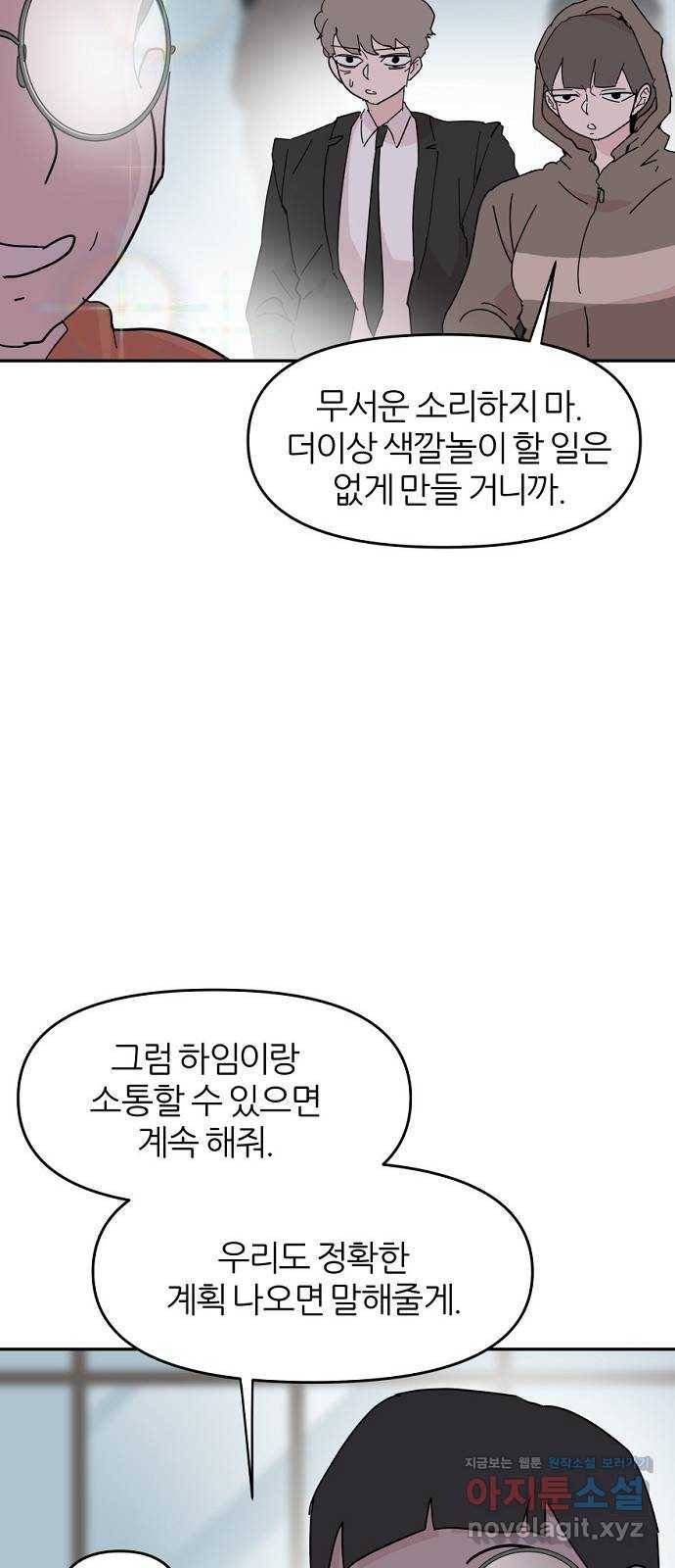 네버엔딩달링 57화 44