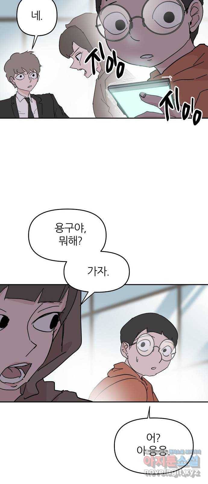 네버엔딩달링 57화 45