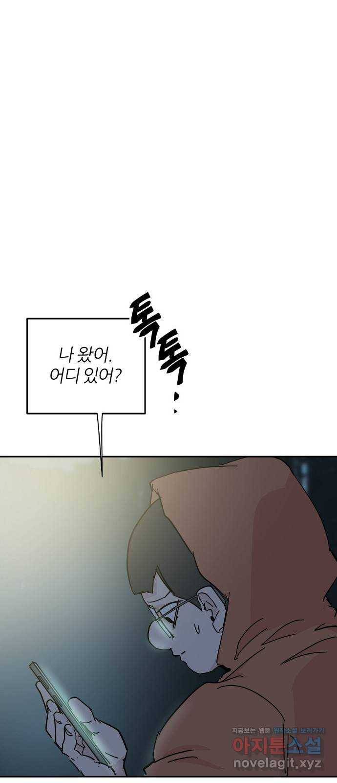 네버엔딩달링 57화 48