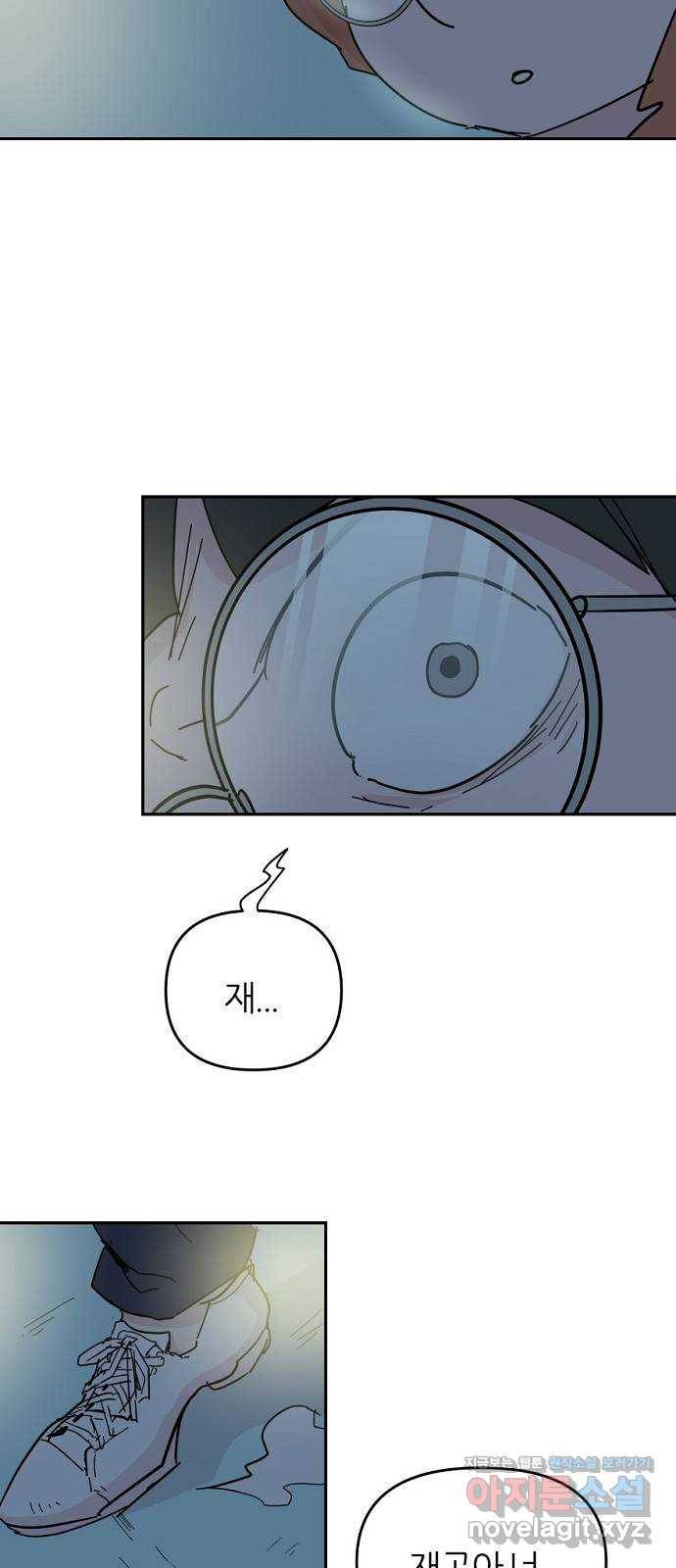 네버엔딩달링 57화 50