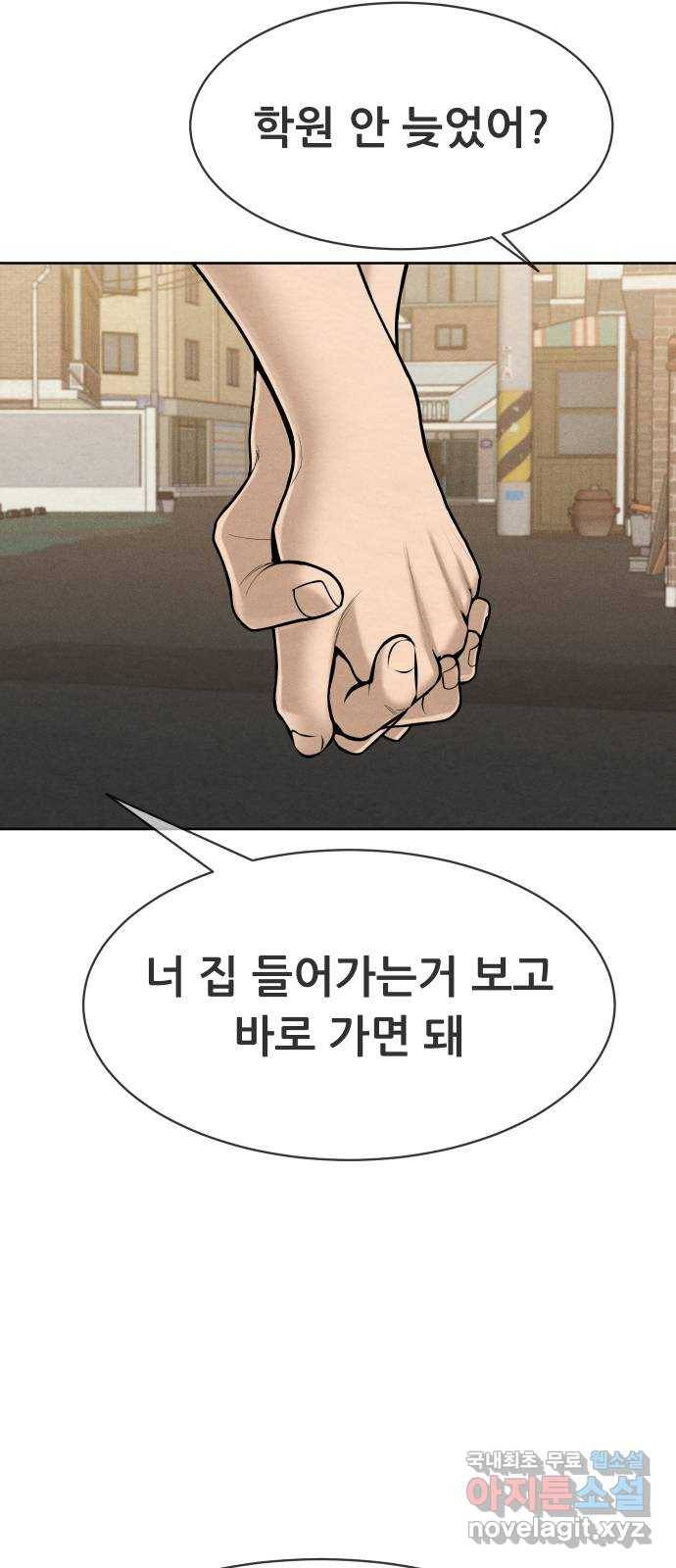 상위1퍼센트 43화 2