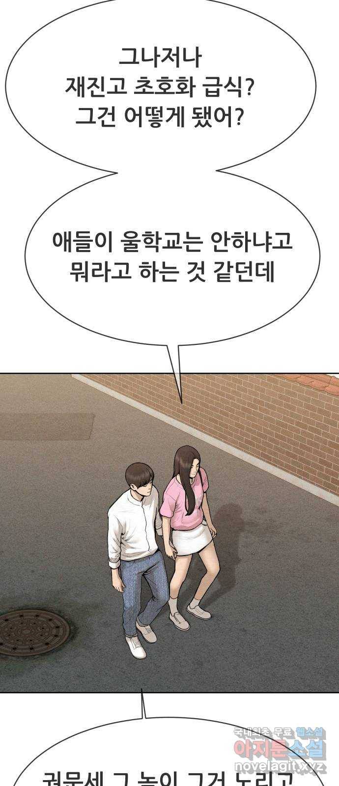 상위1퍼센트 43화 3