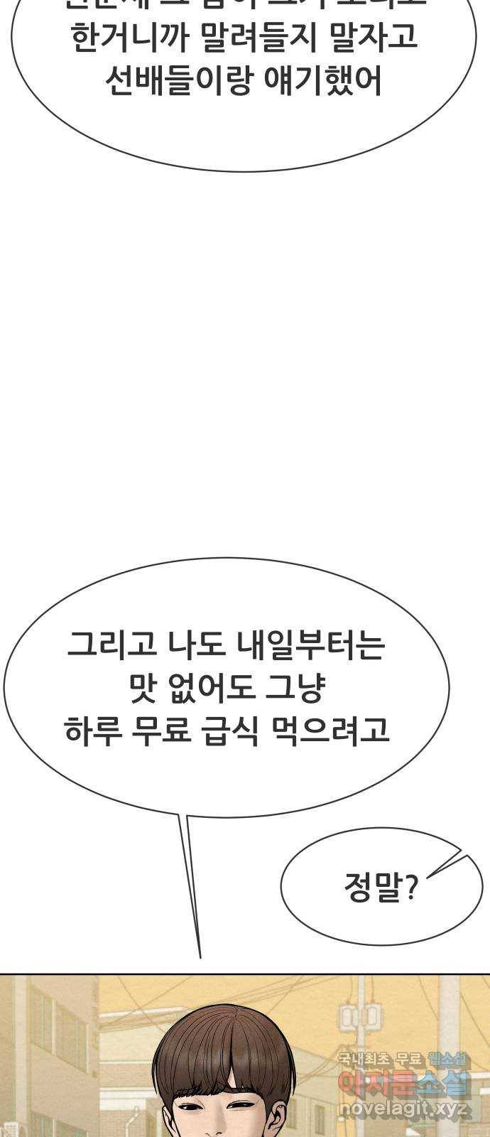 상위1퍼센트 43화 4