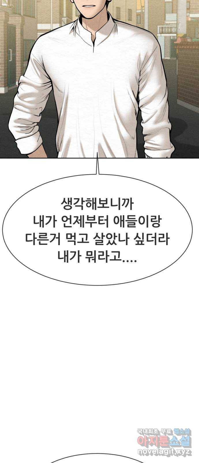 상위1퍼센트 43화 5