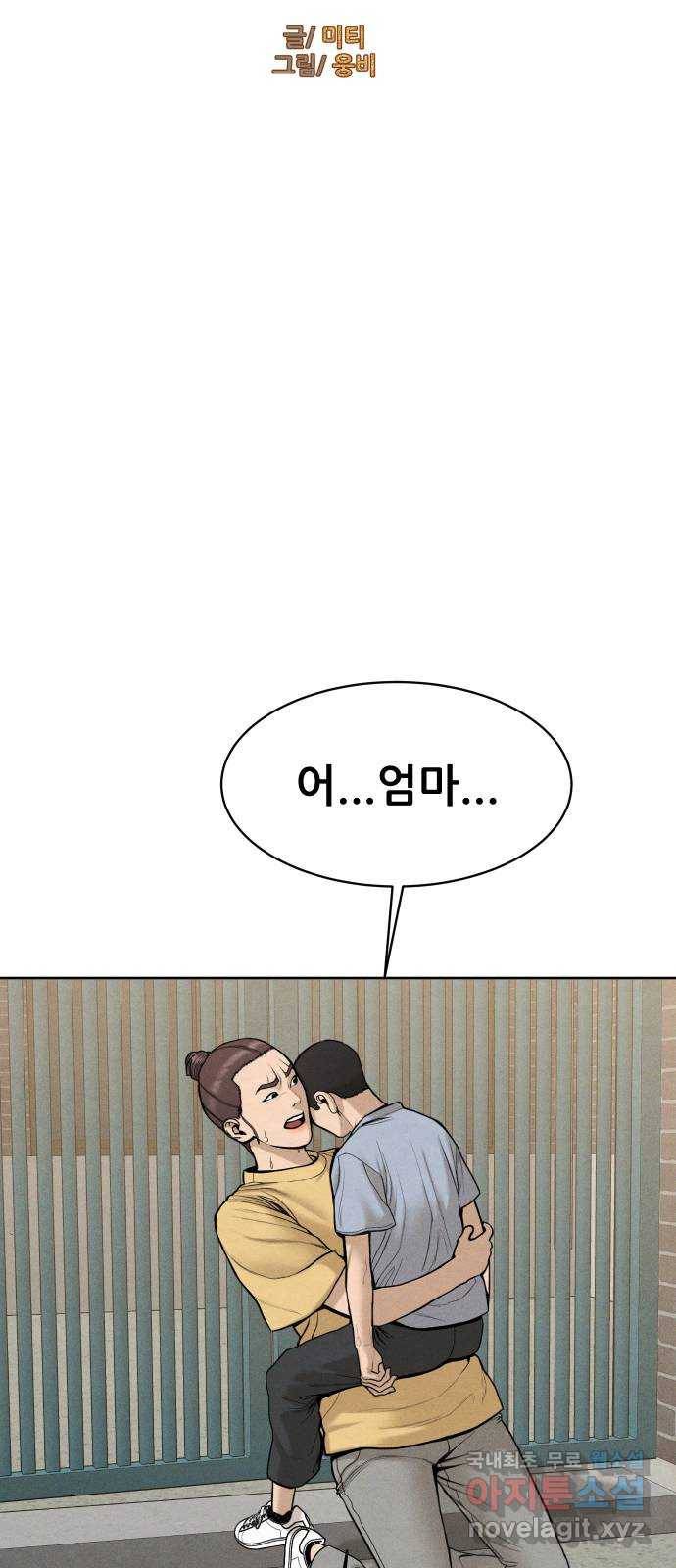 상위1퍼센트 43화 9