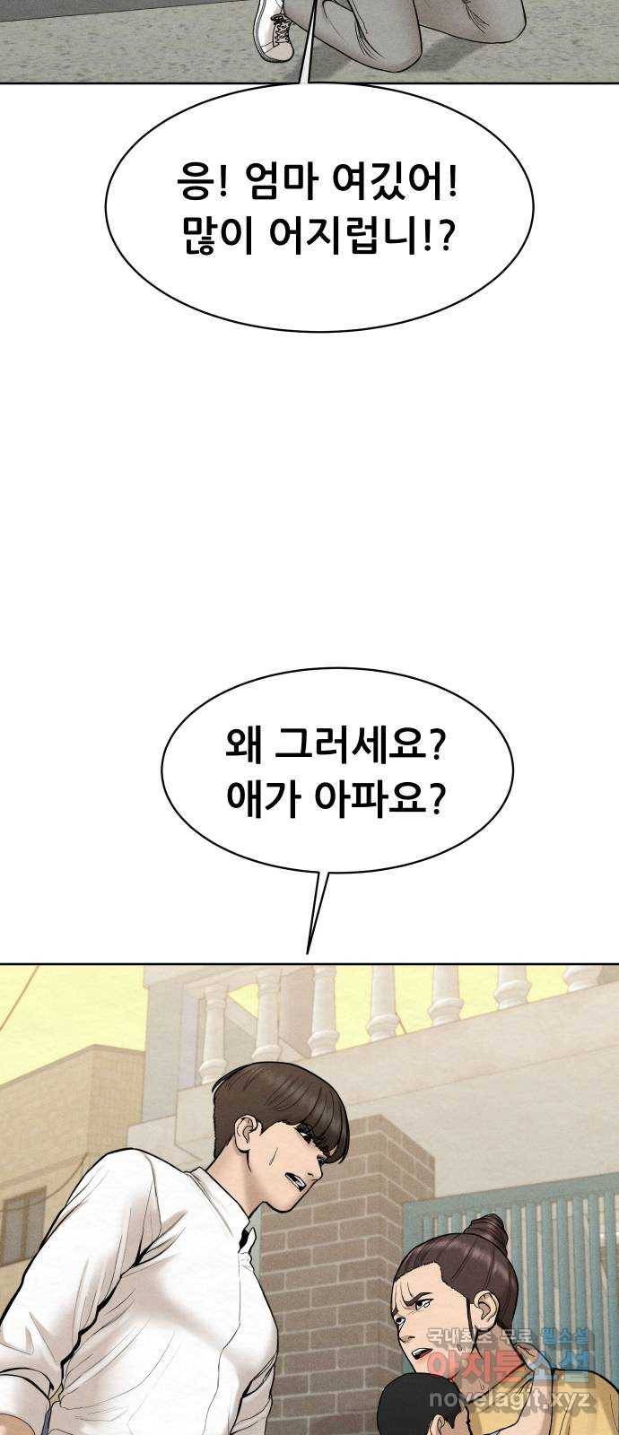 상위1퍼센트 43화 10