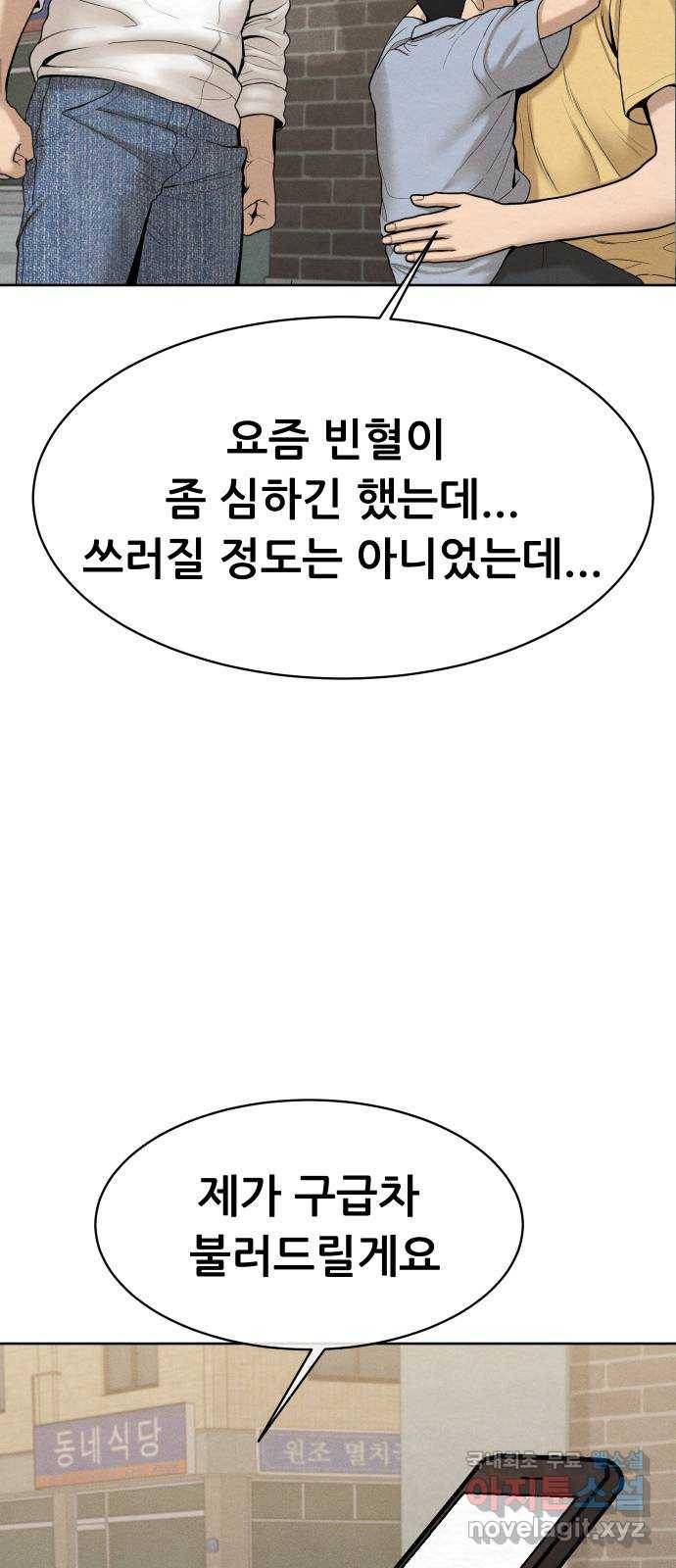 상위1퍼센트 43화 11
