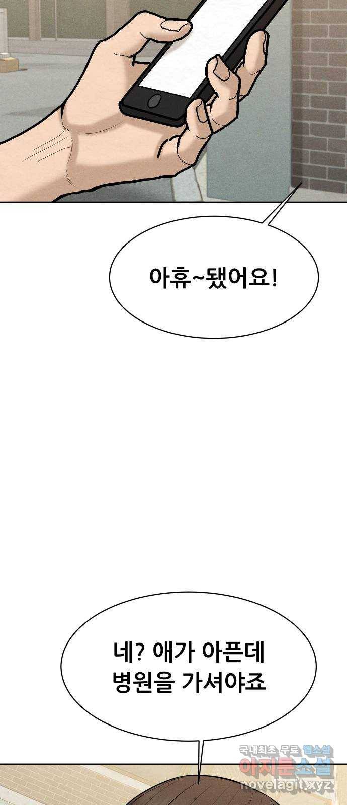 상위1퍼센트 43화 12