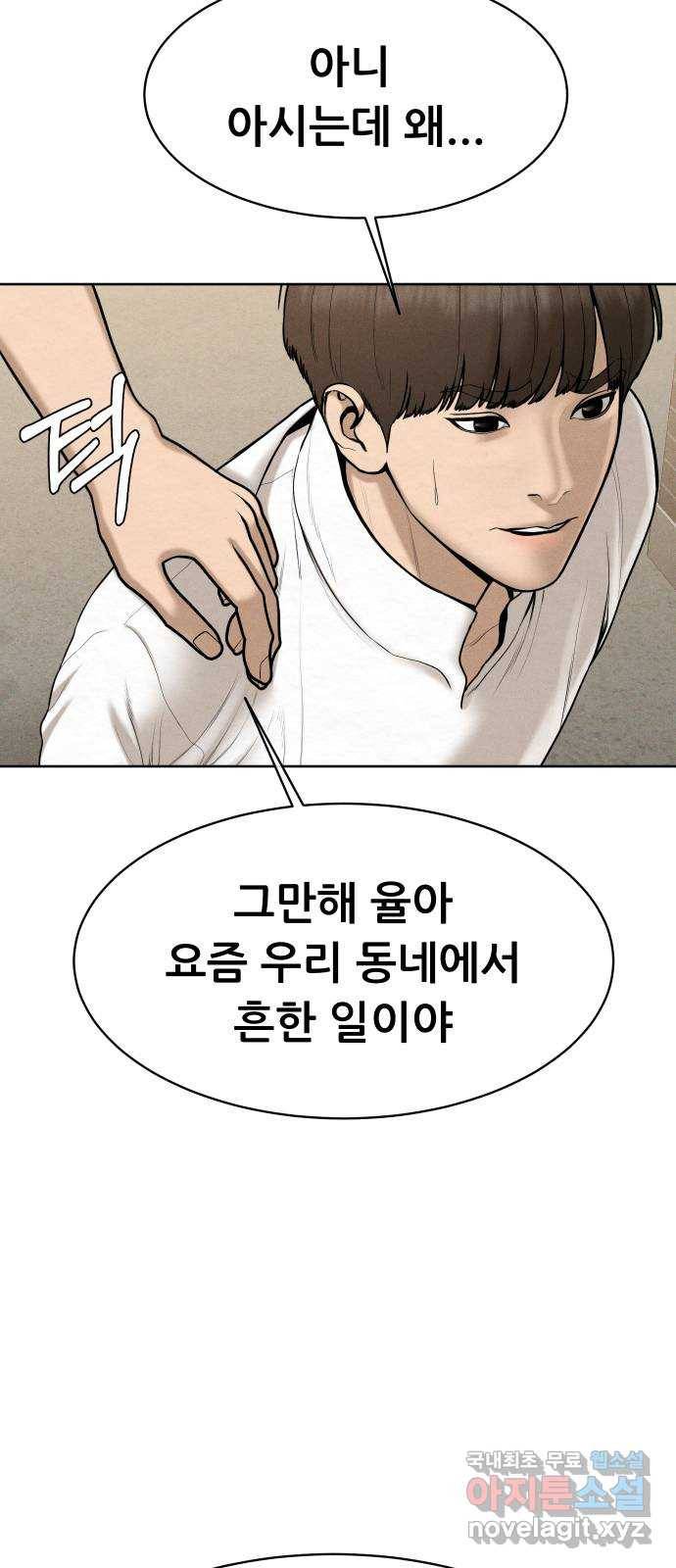 상위1퍼센트 43화 14