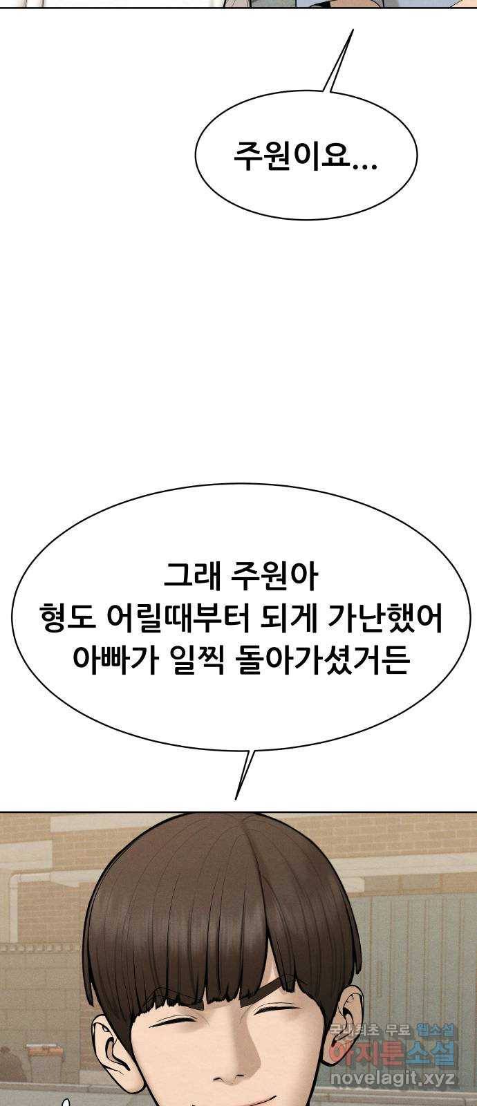 상위1퍼센트 43화 19