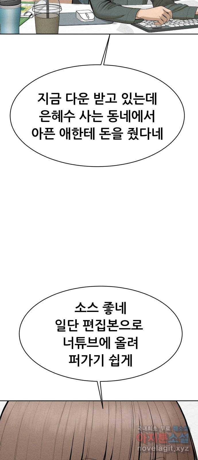 상위1퍼센트 43화 27