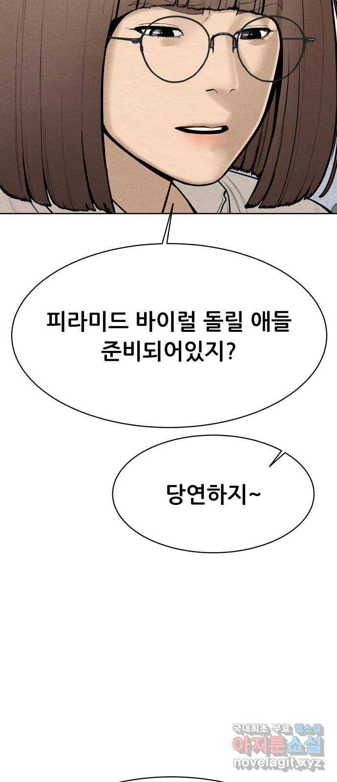 상위1퍼센트 43화 28