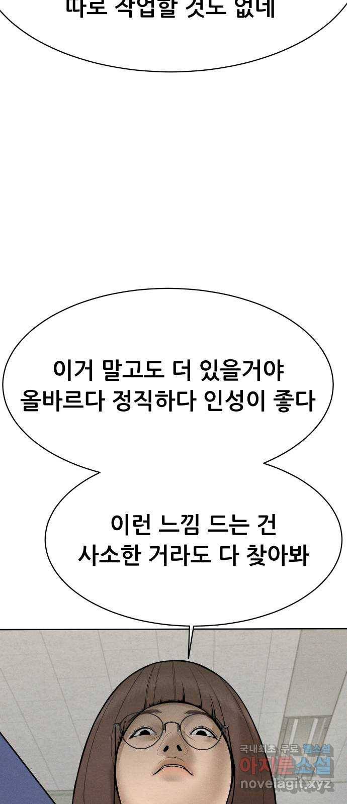 상위1퍼센트 43화 31