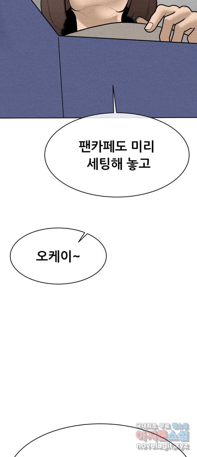 상위1퍼센트 43화 32