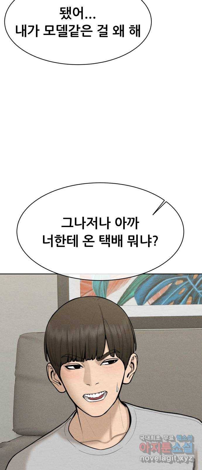 상위1퍼센트 43화 39
