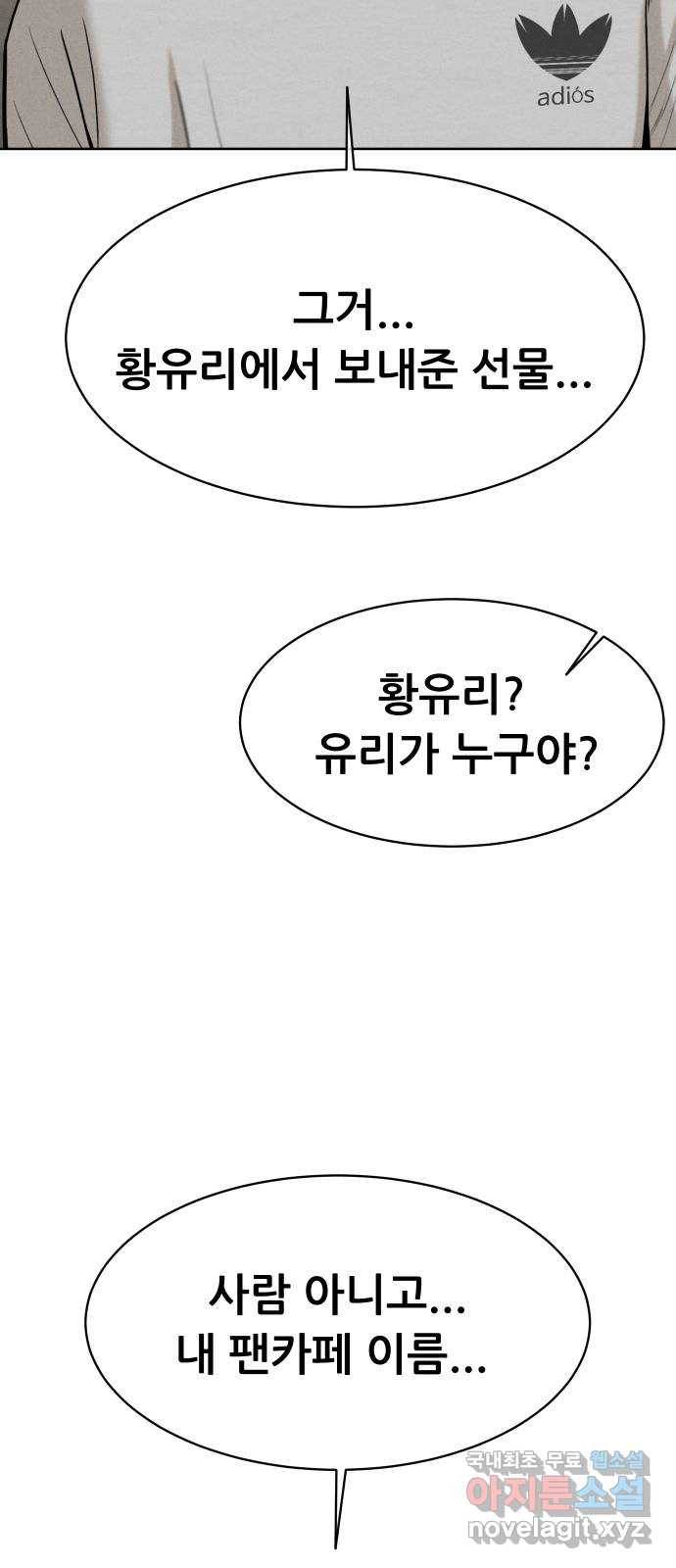 상위1퍼센트 43화 40